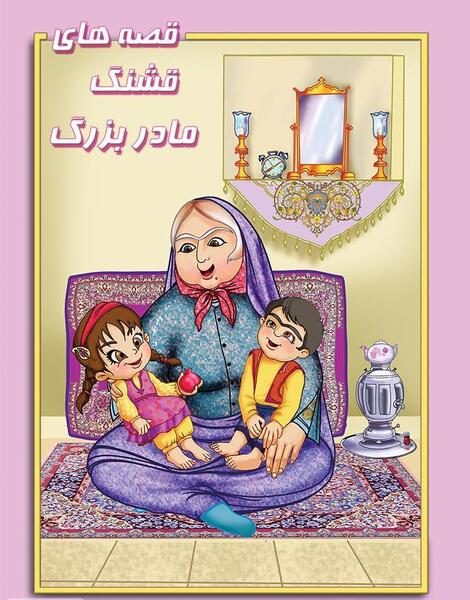 عکس کتاب داستان خوشگل