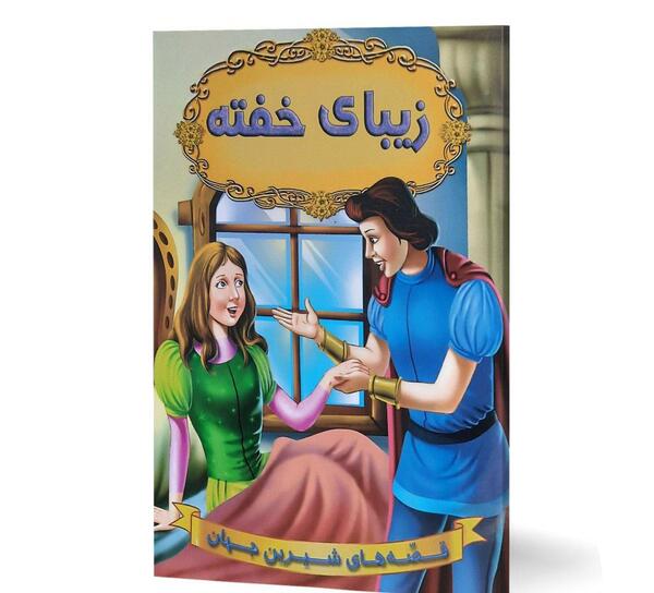 عکس کتاب داستان خوشگل