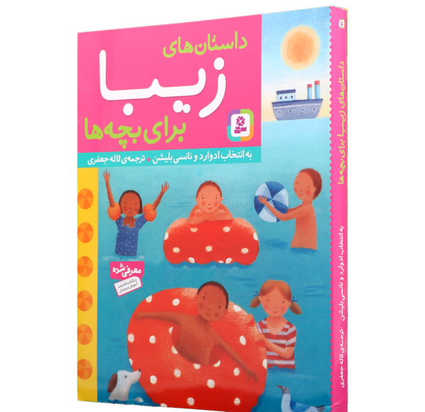 عکس کتاب داستان خوشگل