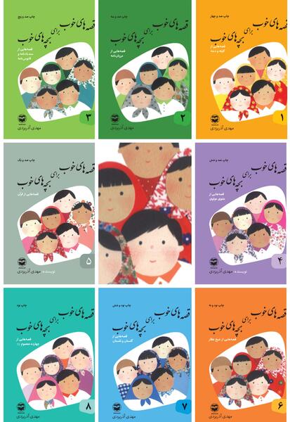 عکس کتاب داستان خوشگل
