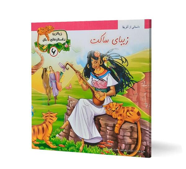 عکس کتاب داستان خوشگل
