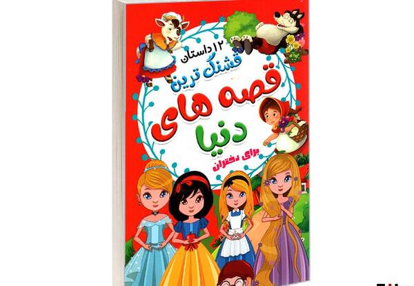 عکس کتاب داستان خوشگل