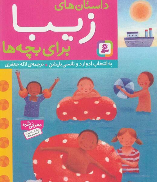 عکس کتاب داستان خوشگل