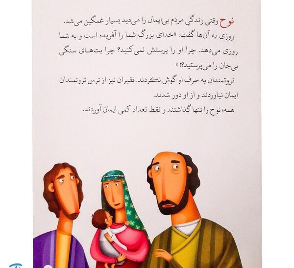 عکس کتاب داستان حضرت نوح