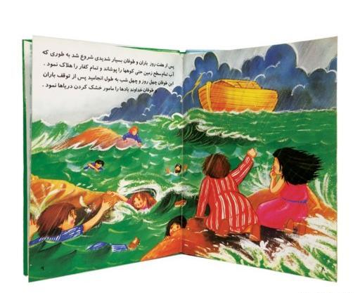 عکس کتاب داستان حضرت نوح