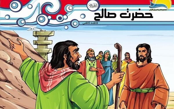 عکس کتاب داستان حضرت نوح