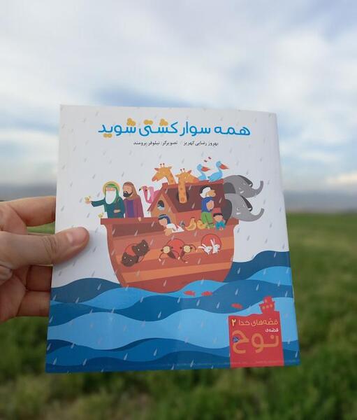 عکس کتاب داستان حضرت نوح