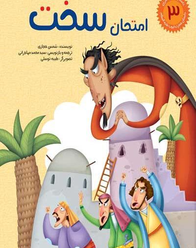 عکس کتاب داستان حضرت نوح