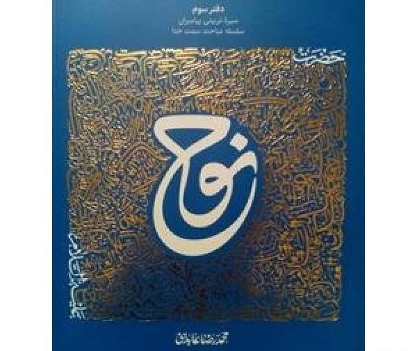 عکس کتاب داستان حضرت نوح