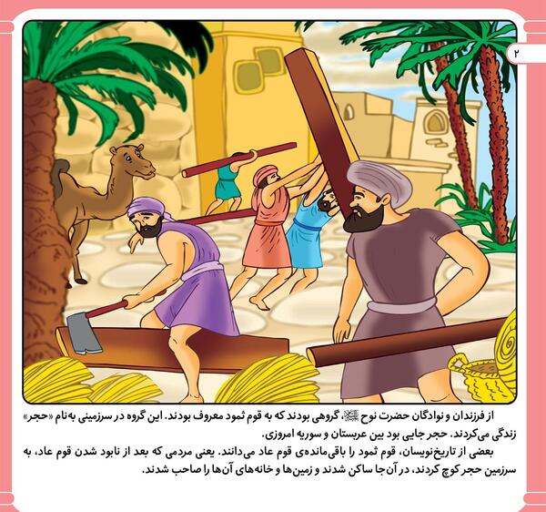 عکس کتاب داستان حضرت نوح