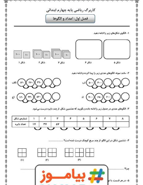عکس کتاب چهارم دبستان ریاضی