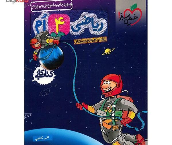 عکس کتاب چهارم دبستان ریاضی