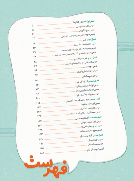 عکس کتاب چهارم دبستان ریاضی