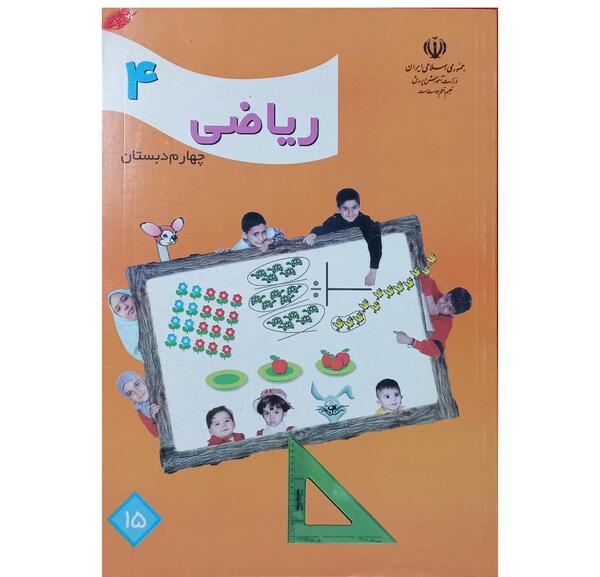 عکس کتاب چهارم دبستان ریاضی