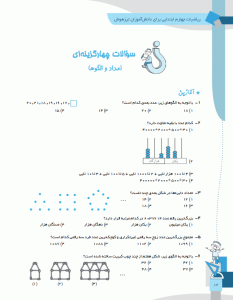 عکس کتاب چهارم دبستان ریاضی
