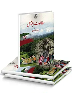 عکس کتاب چهارم دبستان ریاضی