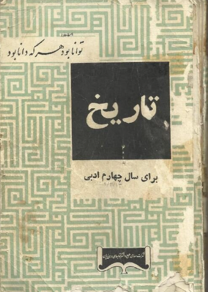 عکس کتاب چهارم دبستان فارسی