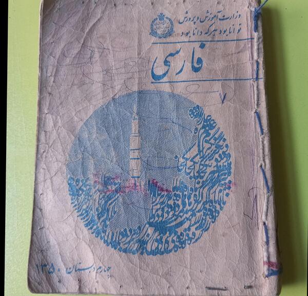 عکس کتاب چهارم دبستان فارسی