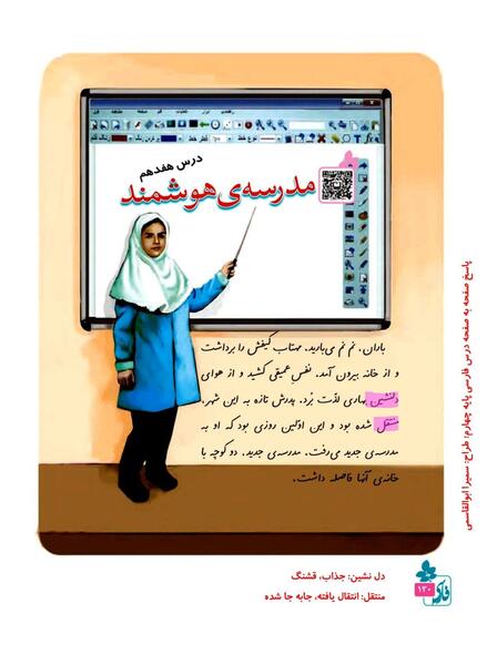 عکس کتاب چهارم دبستان فارسی