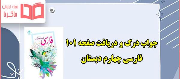 عکس کتاب چهارم دبستان فارسی