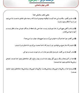 عکس کتاب چهارم دبستان فارسی