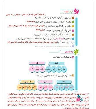 عکس کتاب چهارم دبستان فارسی