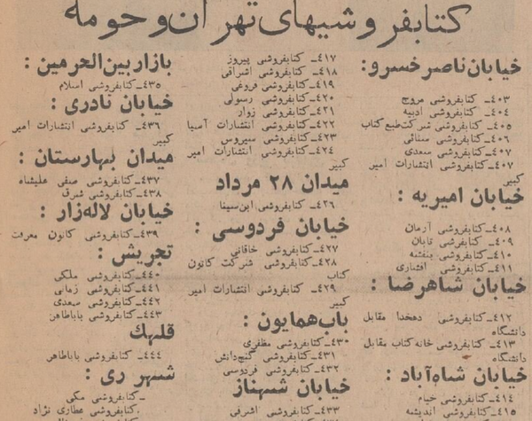 عکس کتاب چهارم دبستان فارسی