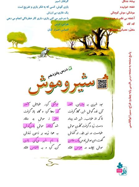 عکس کتاب چهارم دبستان فارسی