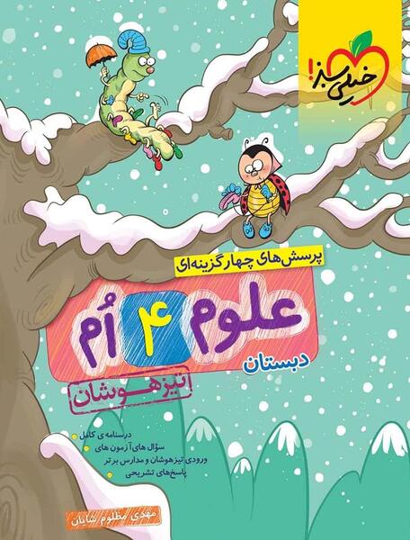 عکس جلد کتاب های چهارم دبستان