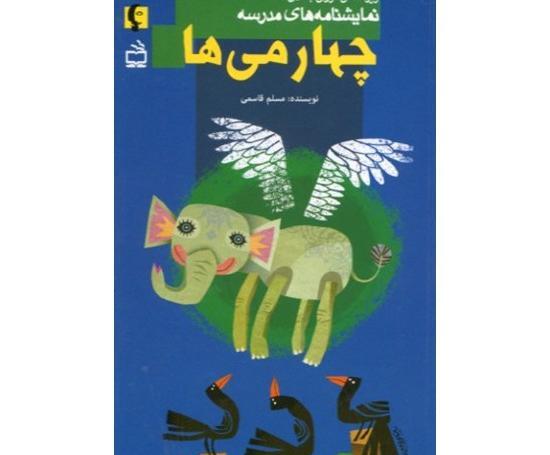 عکس جلد کتاب های چهارم دبستان
