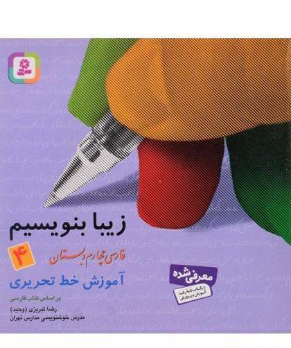 عکس جلد کتاب های چهارم دبستان