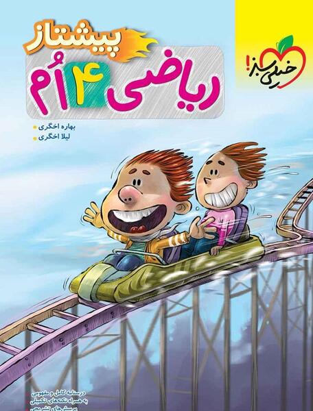 عکس جلد کتاب های چهارم دبستان