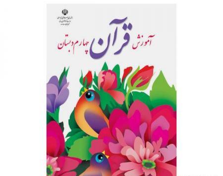 عکس جلد کتاب ریاضی چهارم دبستان