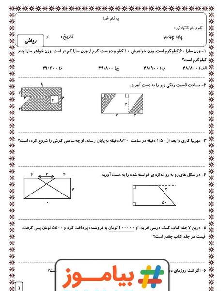 عکس جلد کتاب ریاضی چهارم دبستان