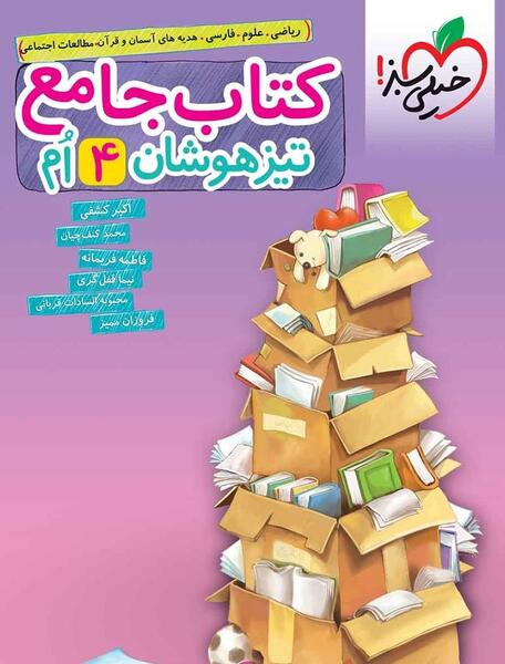 عکس جلد کتاب ریاضی چهارم دبستان