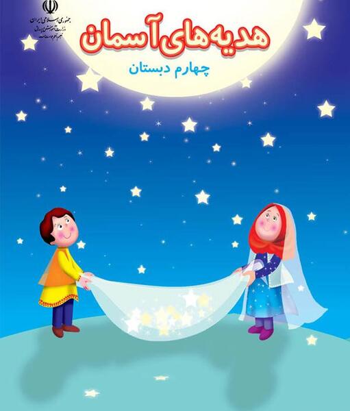 عکس جلد کتاب ریاضی چهارم دبستان