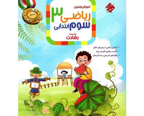 عکس جلد کتاب ریاضی چهارم دبستان