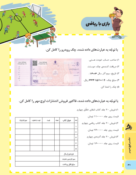 عکس جلد کتاب ریاضی چهارم دبستان