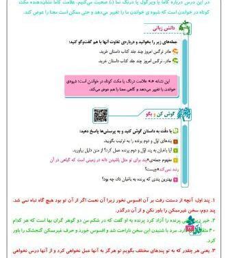 عکس پشت جلد کتاب فارسی چهارم دبستان