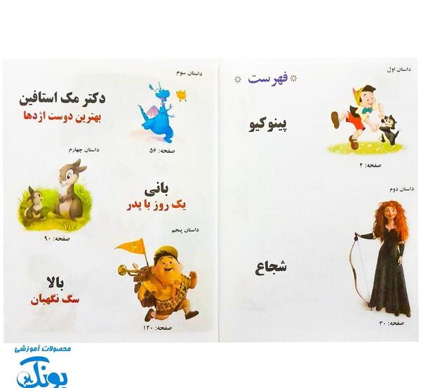 عکس پشت جلد کتاب فارسی چهارم دبستان