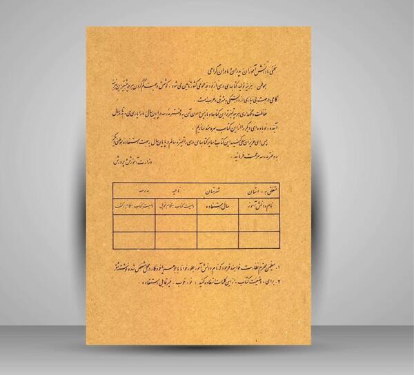 عکس پشت جلد کتاب فارسی چهارم دبستان