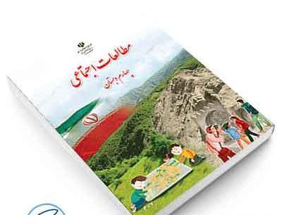عکس پشت جلد کتاب فارسی چهارم دبستان