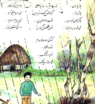 عکس پشت جلد کتاب فارسی چهارم دبستان