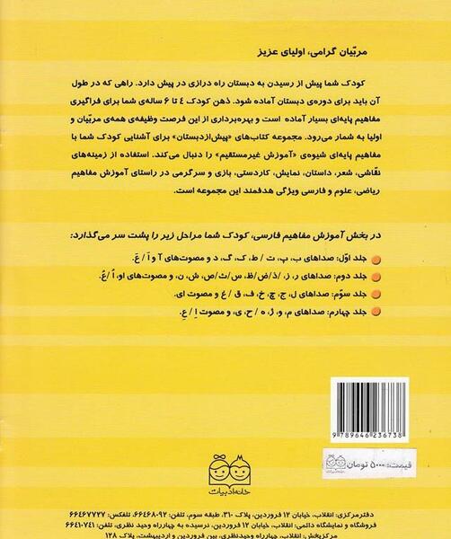 عکس پشت جلد کتاب فارسی چهارم دبستان