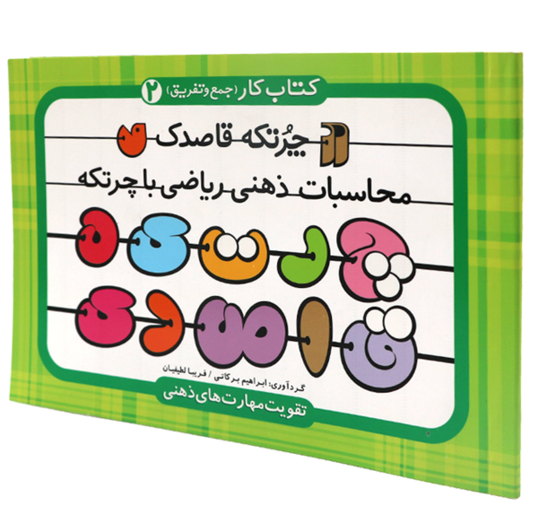 عکس کتاب های چرتکه