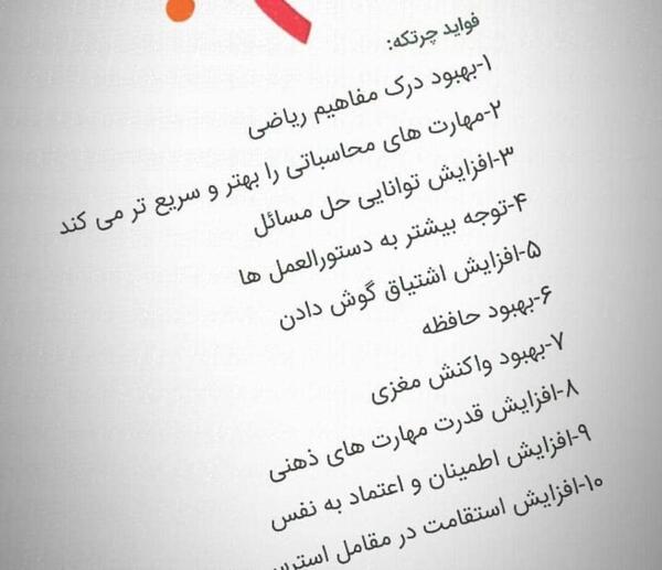 عکس کتاب های چرتکه