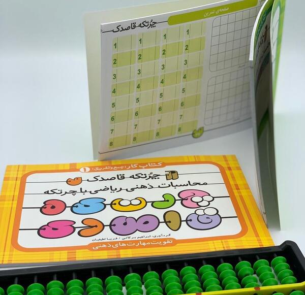 عکس کتاب های چرتکه
