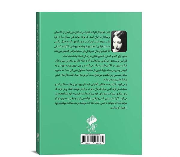 عکس کتاب چهار اثر فلورانس اسکاول شین