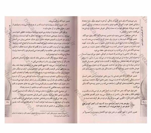 عکس کتاب چهار اثر فلورانس اسکاول شین