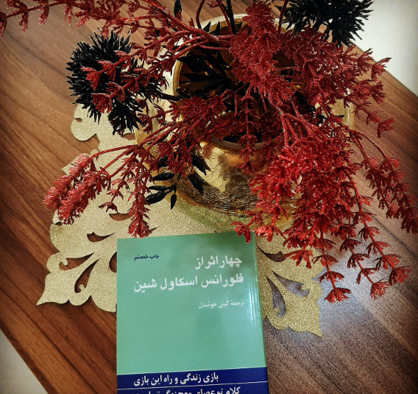 عکس کتاب چهار اثر فلورانس اسکاول شین